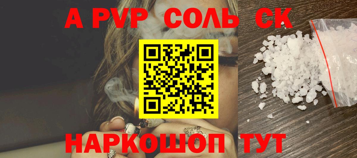 А ПВП крисы CK  A PVP кристаллы  Alpha-PVP  Каспийск  Вход с VPN 