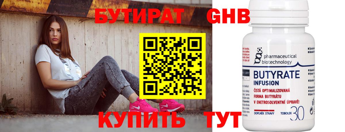 Бутират  Бутират бутандиол  Вход с VPN  Каспийск 