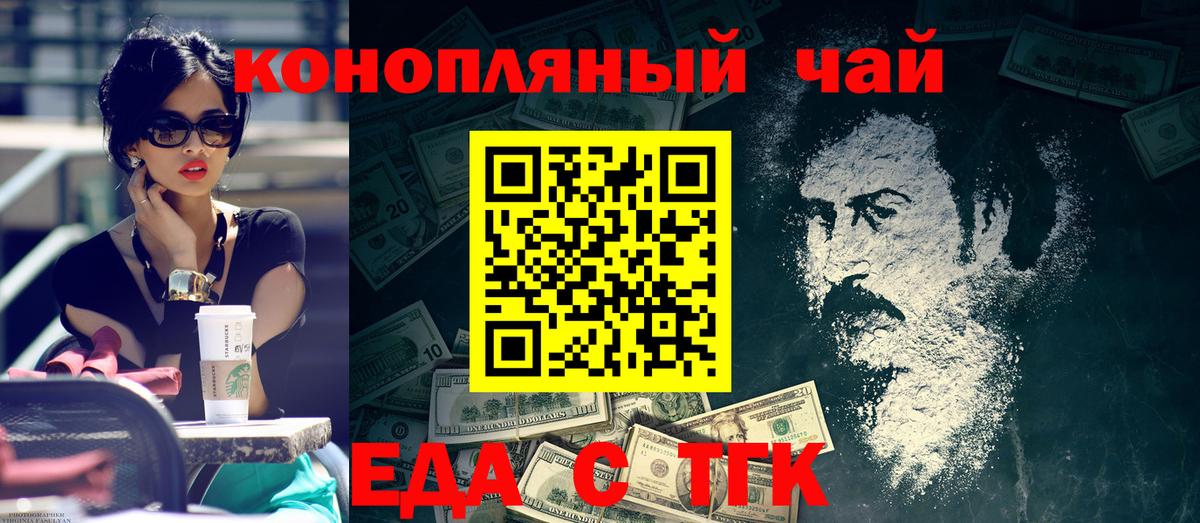 Еда ТГК конопля Каспийск