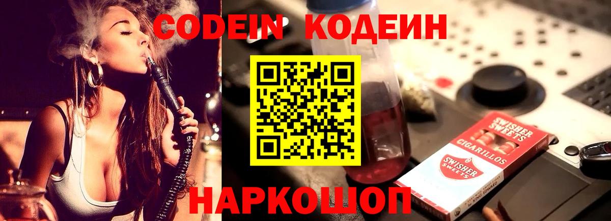 Кодеиновый сироп Lean напиток Lean (лин)  Вход с VPN  Каспийск 