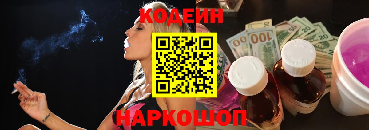 Кодеиновый сироп Lean Purple Drank Каспийск