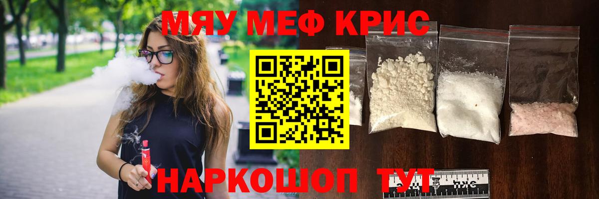 Меф кристаллы  МЕФ 4 MMC  МЯУ-МЯУ  Вход с VPN  Каспийск 