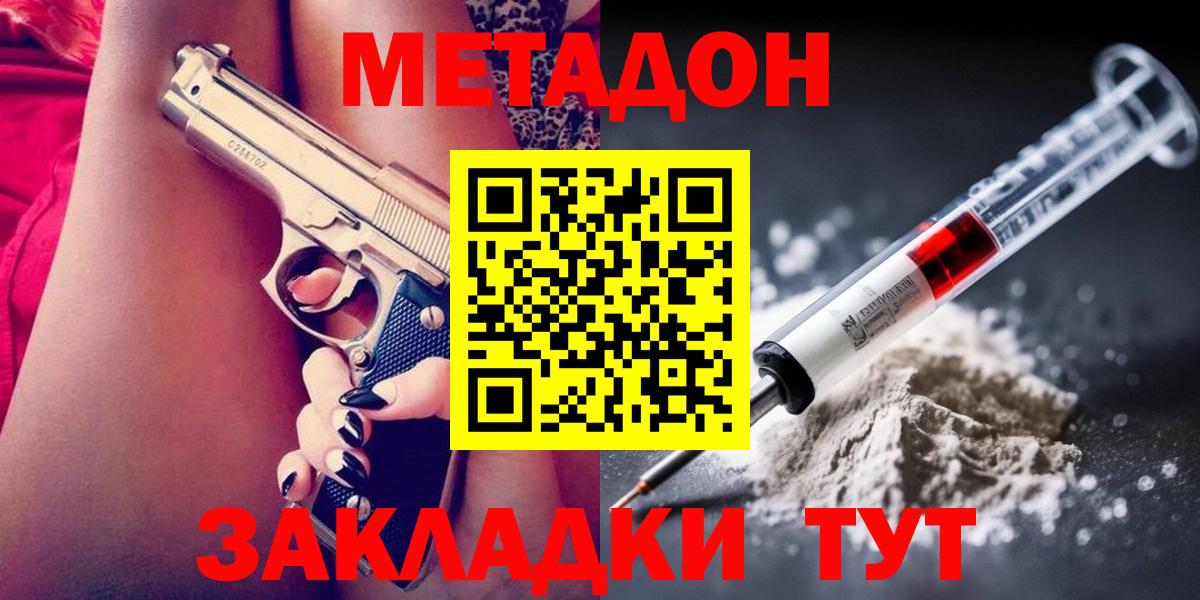 МЕТАДОН кристалл Каспийск