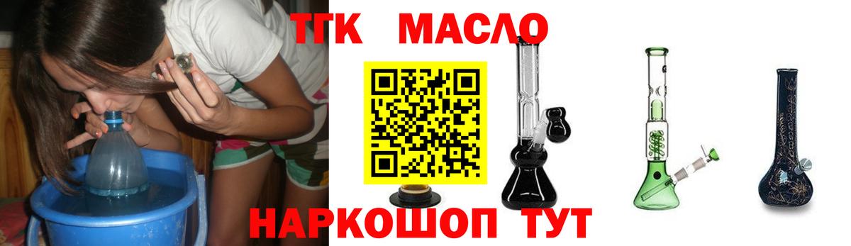 ТГК гашишное масло Каспийск